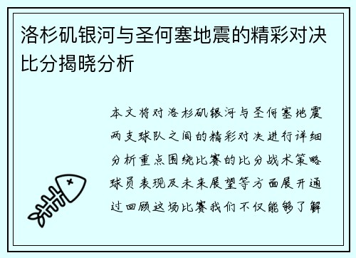 洛杉矶银河与圣何塞地震的精彩对决比分揭晓分析