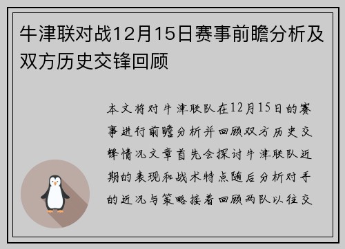 牛津联对战12月15日赛事前瞻分析及双方历史交锋回顾